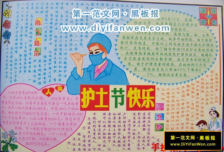 庆祝护士节板报图片设计