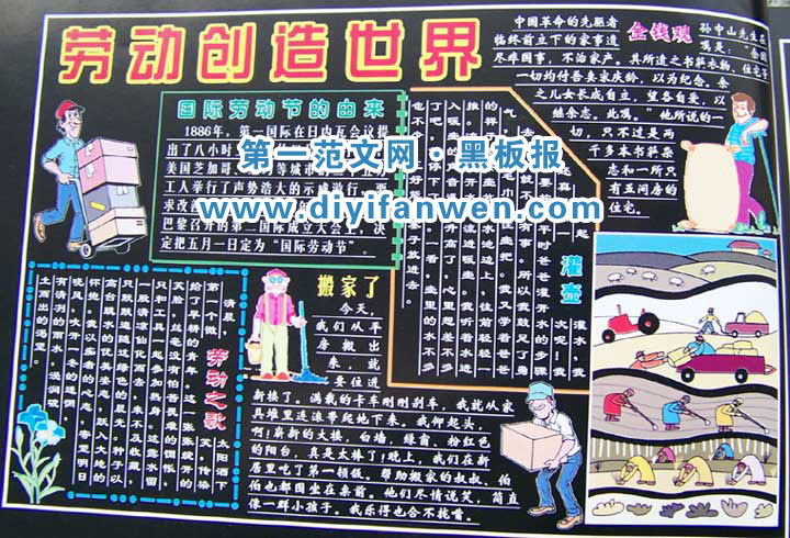 优秀的五一劳动节黑板报图片欣赏