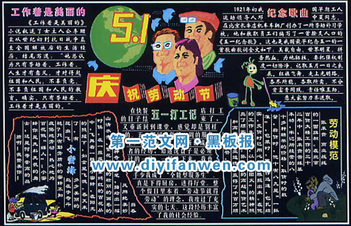 五一劳动节黑板报