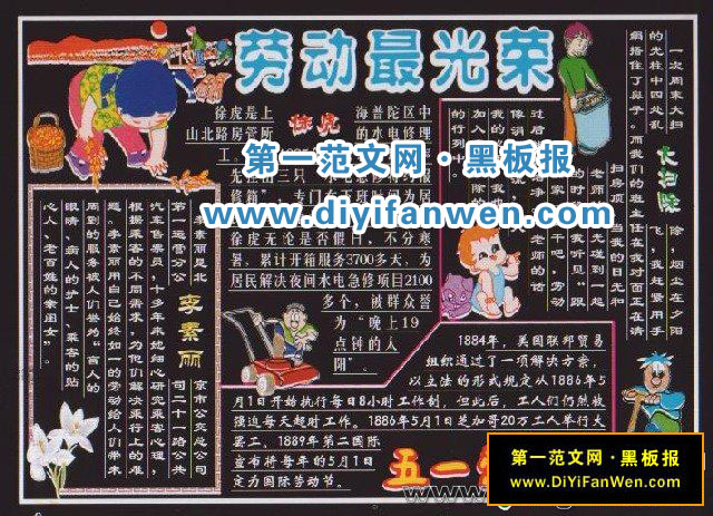 五一劳动节黑板报——劳动最光荣