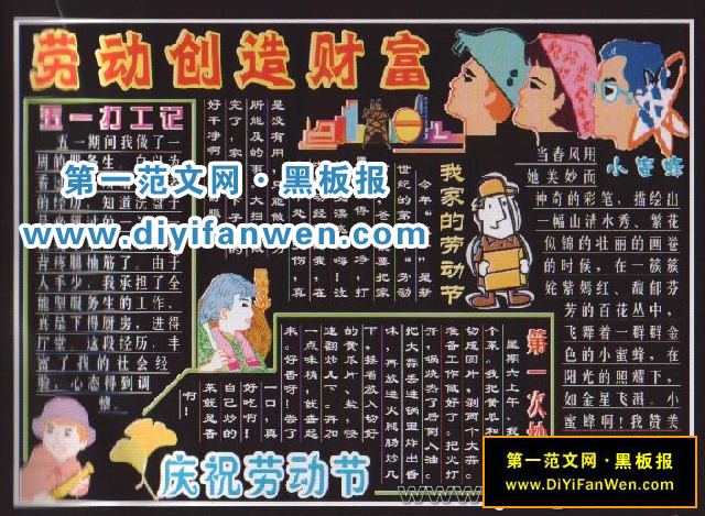 五一劳动节黑板报排版设计参考