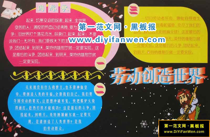 五一劳动节宣传板报图片设计