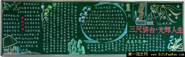 黑板报版面图片