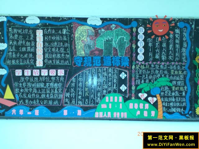 黑板报版面范例