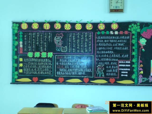 黑板报版面参考