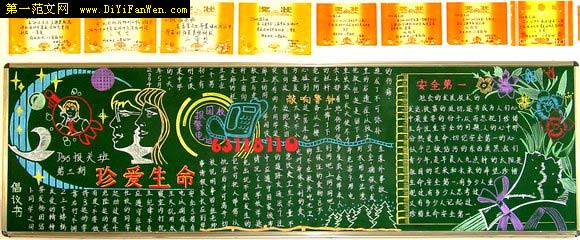 黑板报版面设计图