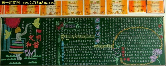 优秀黑板报版面