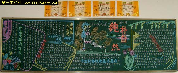 小学黑板报版面设计