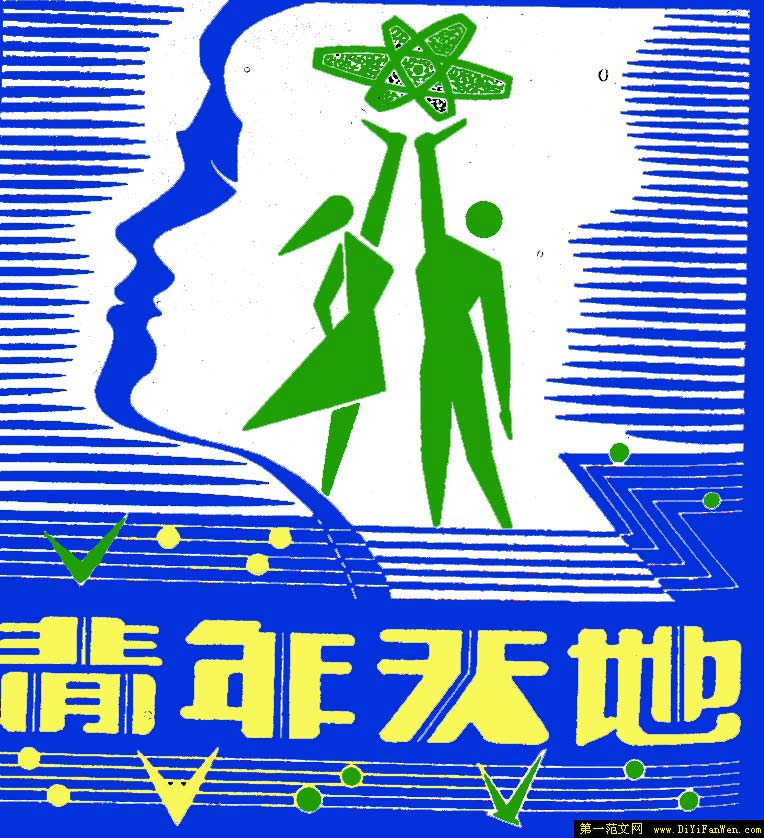 黑板报小插图(10)