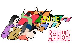 黑板报彩色插图(7)