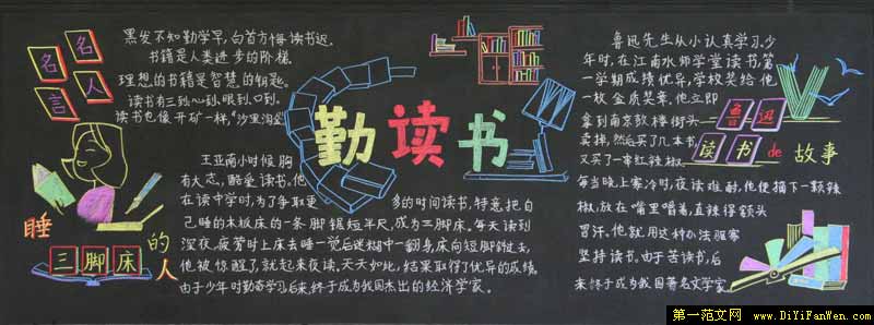读书黑板报