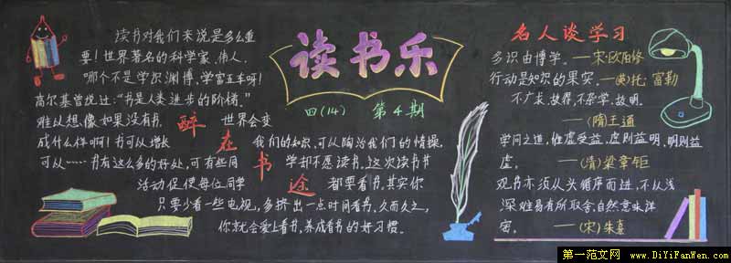 关于读书学习的黑板报