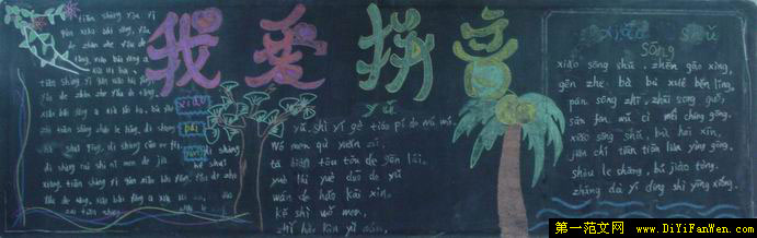 中学生英语黑板报