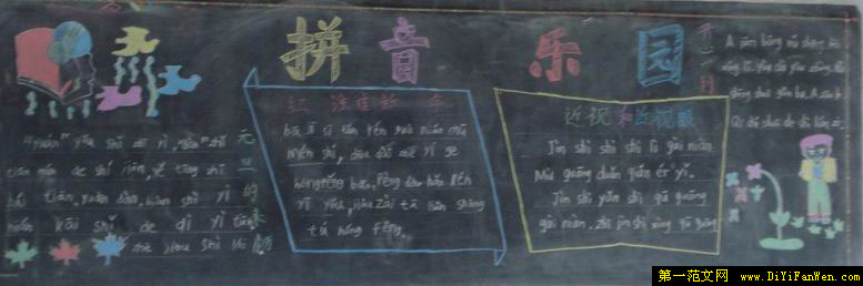 快乐英语黑板报