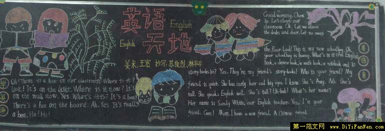 英语黑板报模板