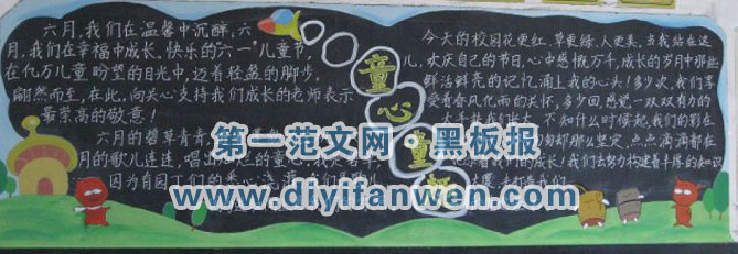 一年级六一儿童节黑板报