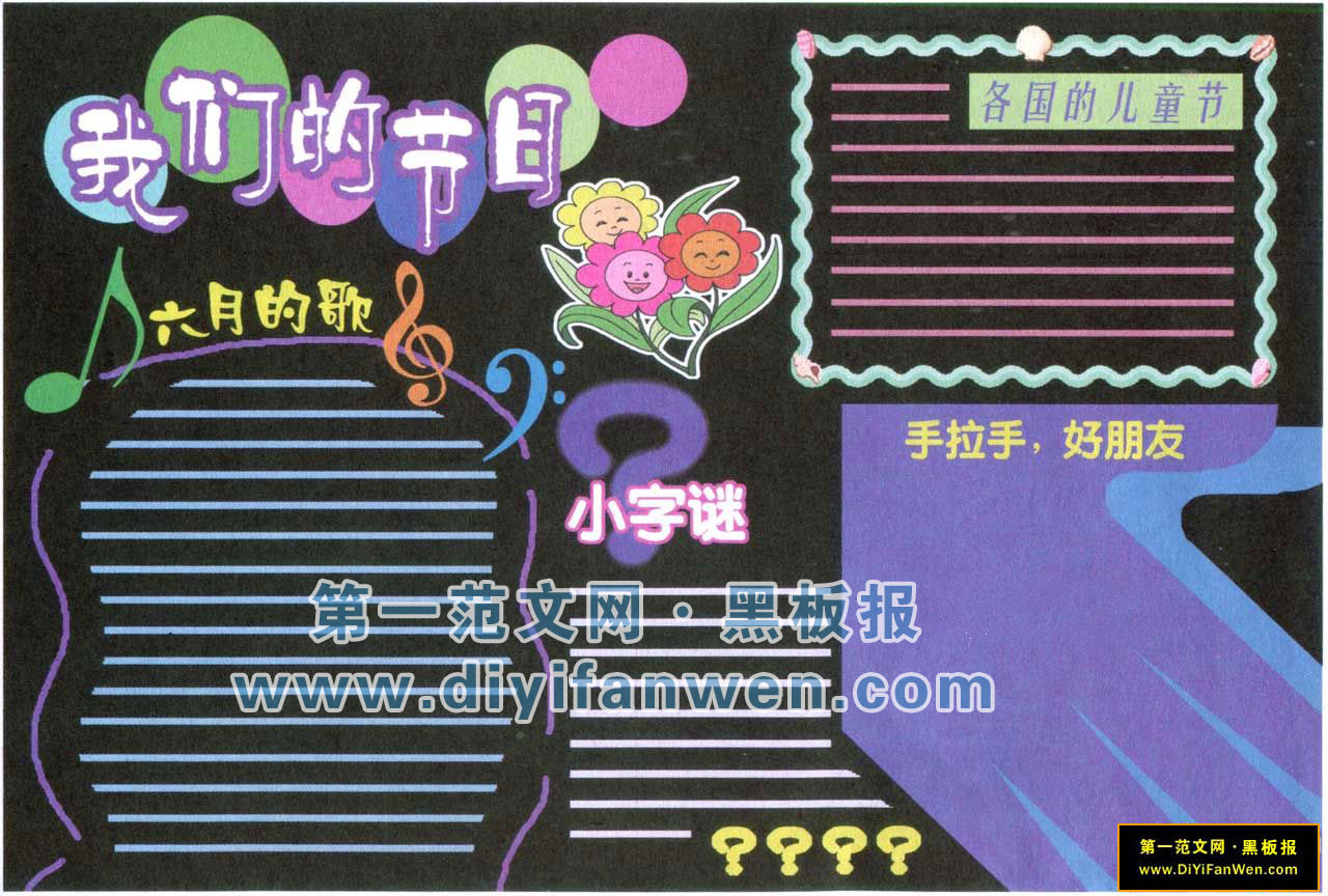六一儿童节黑板报模板