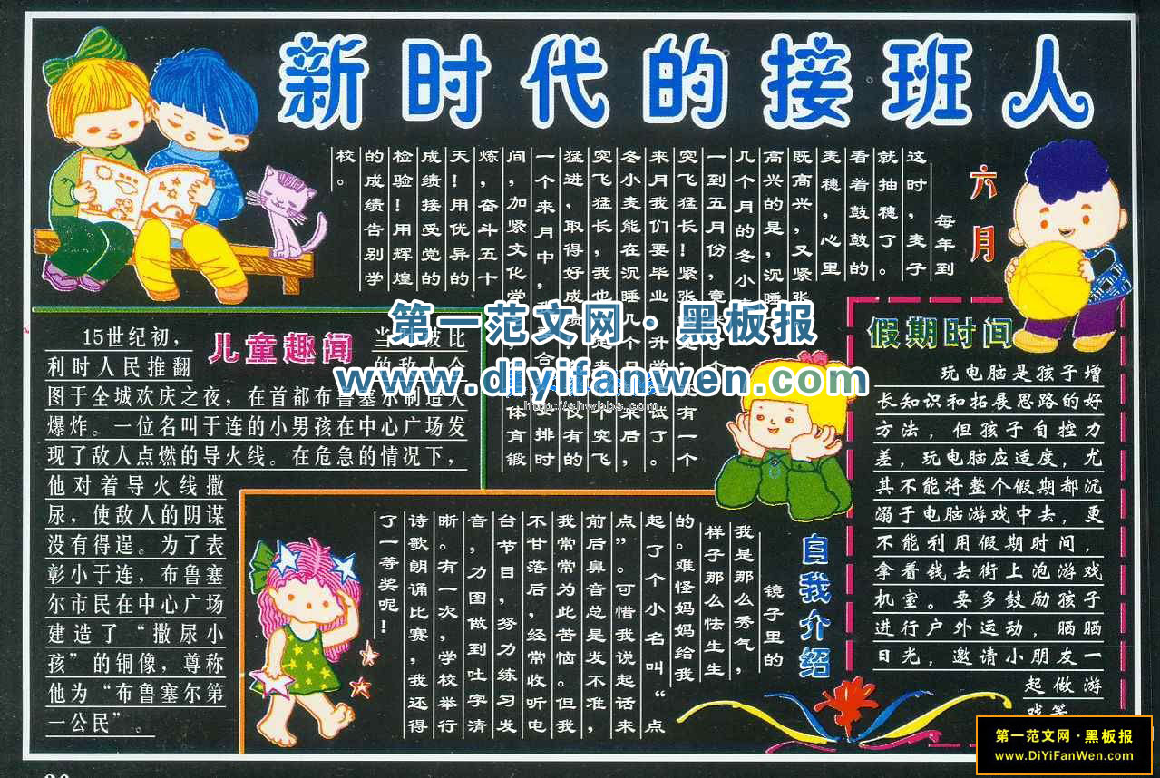 庆六一儿童节黑板报