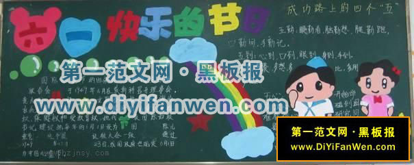 三年级六一儿童节黑板报
