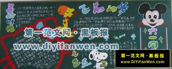 四年级六一儿童节黑板报