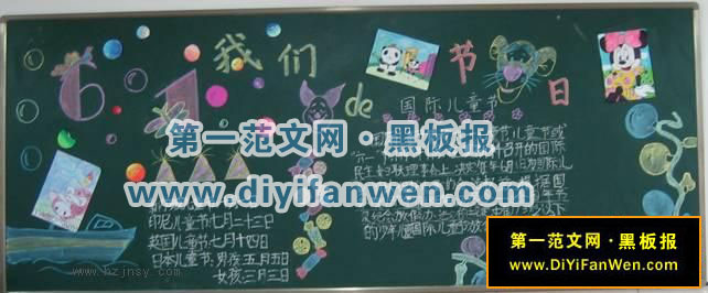 幼儿园六一儿童节黑板报