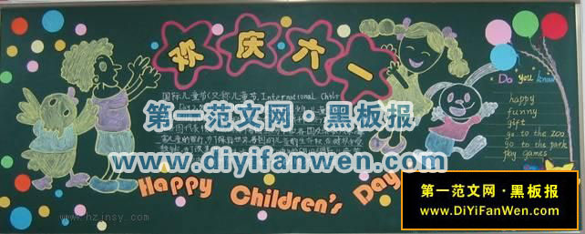 欢庆六一黑板报图片
