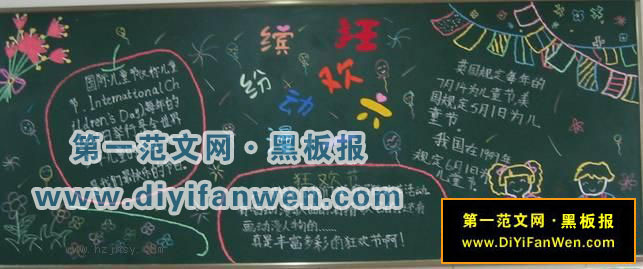 简单的六一儿童节黑板报