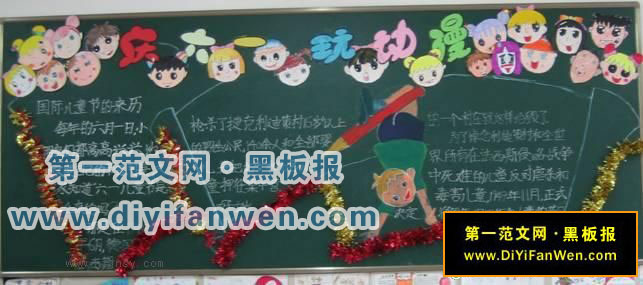 卡通风格六一黑板报