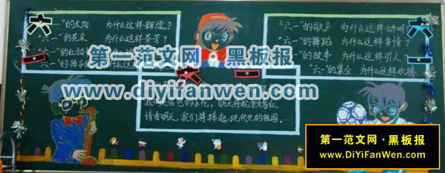 六一儿童节板报版面设计图片