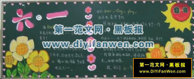 幼儿园欢庆儿童节黑板报