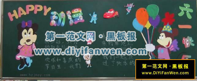 六一儿童节动漫黑板报