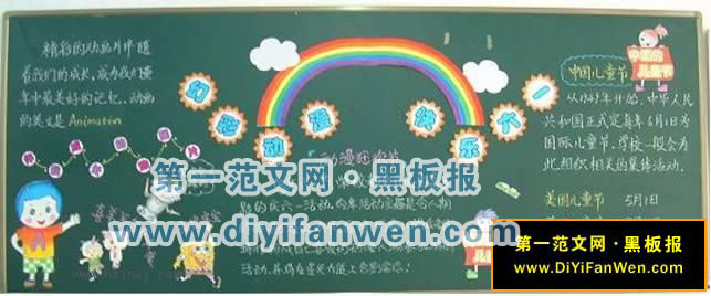 六一儿童节主题班级黑板报