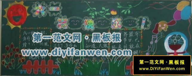 六一黑板报图片欣赏