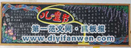 六一儿童节黑板报版头设计图片