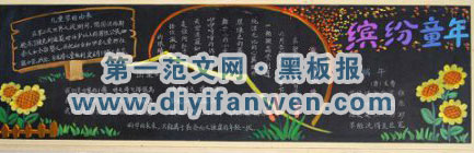 精美的六一儿童节黑板报