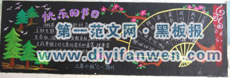 六一儿童节校园黑板报图片