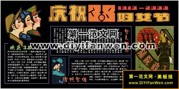 庆祝三八妇女节黑板报