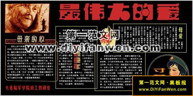 军校关于妇女节的黑板报