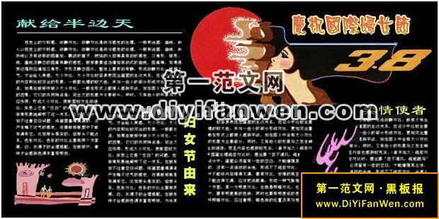 庆祝国际妇女节黑板报