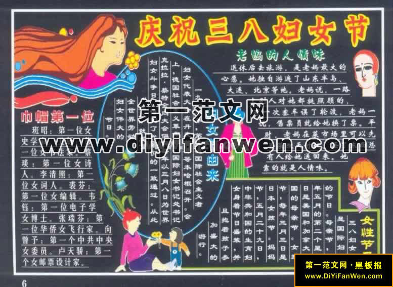 学校庆祝三八妇女节黑板报图片