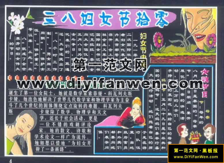 校园3.8妇女节黑板报