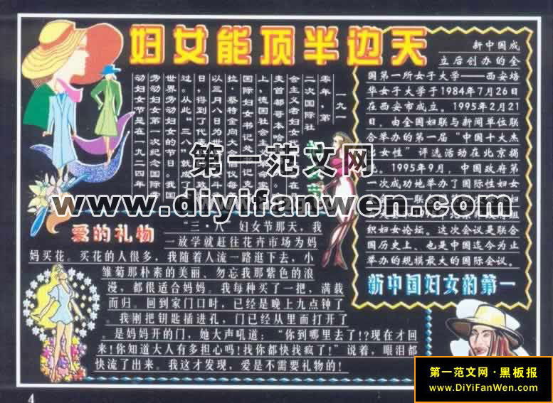 企业庆祝三八妇女节黑板报