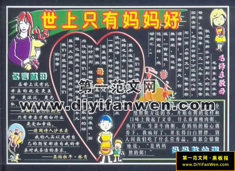 幼儿园三八节宣传板报