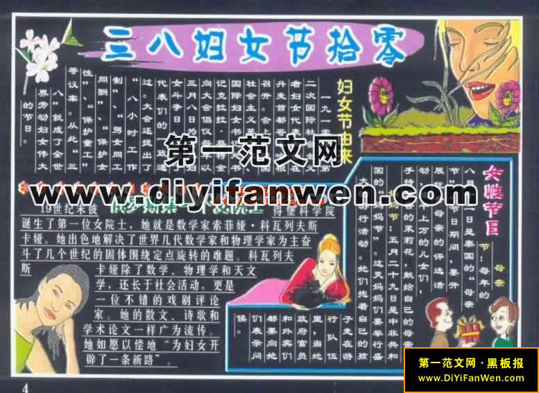 2011年三八妇女节黑板报