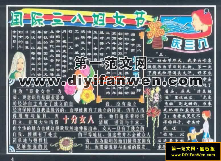三八妇女节黑板报设计方案图