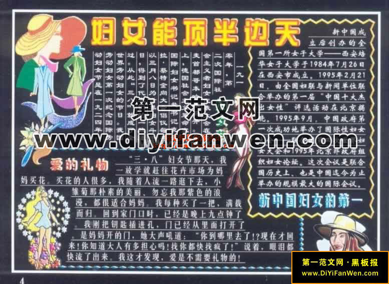 三八妇女节黑板报——妇女能顶半边天
