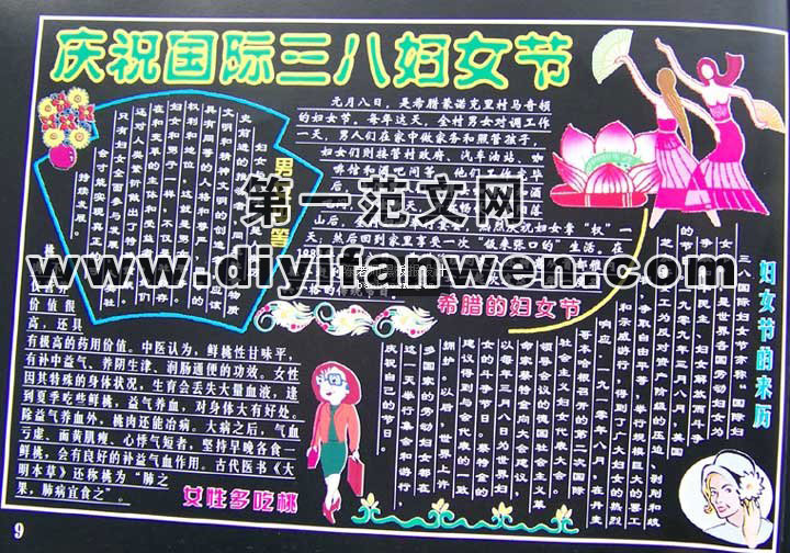 优秀的三八妇女节黑板报欣赏