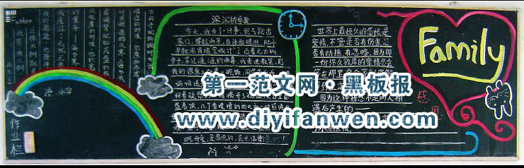 关于母爱的感恩黑板报