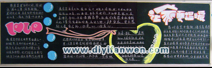 漂亮的感恩主题黑板报