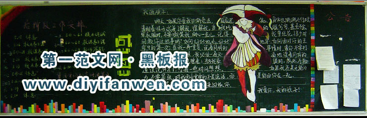 关于感恩的校园板报图片